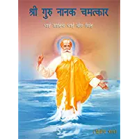 Sri Guru Nanak Chamatkar Vol - II. - HINDI